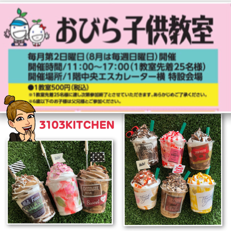 食品サンプル　フラペチーノ