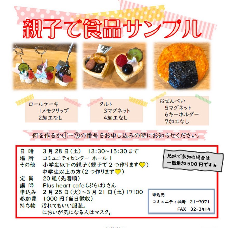 食品サンプル　ワークショップ