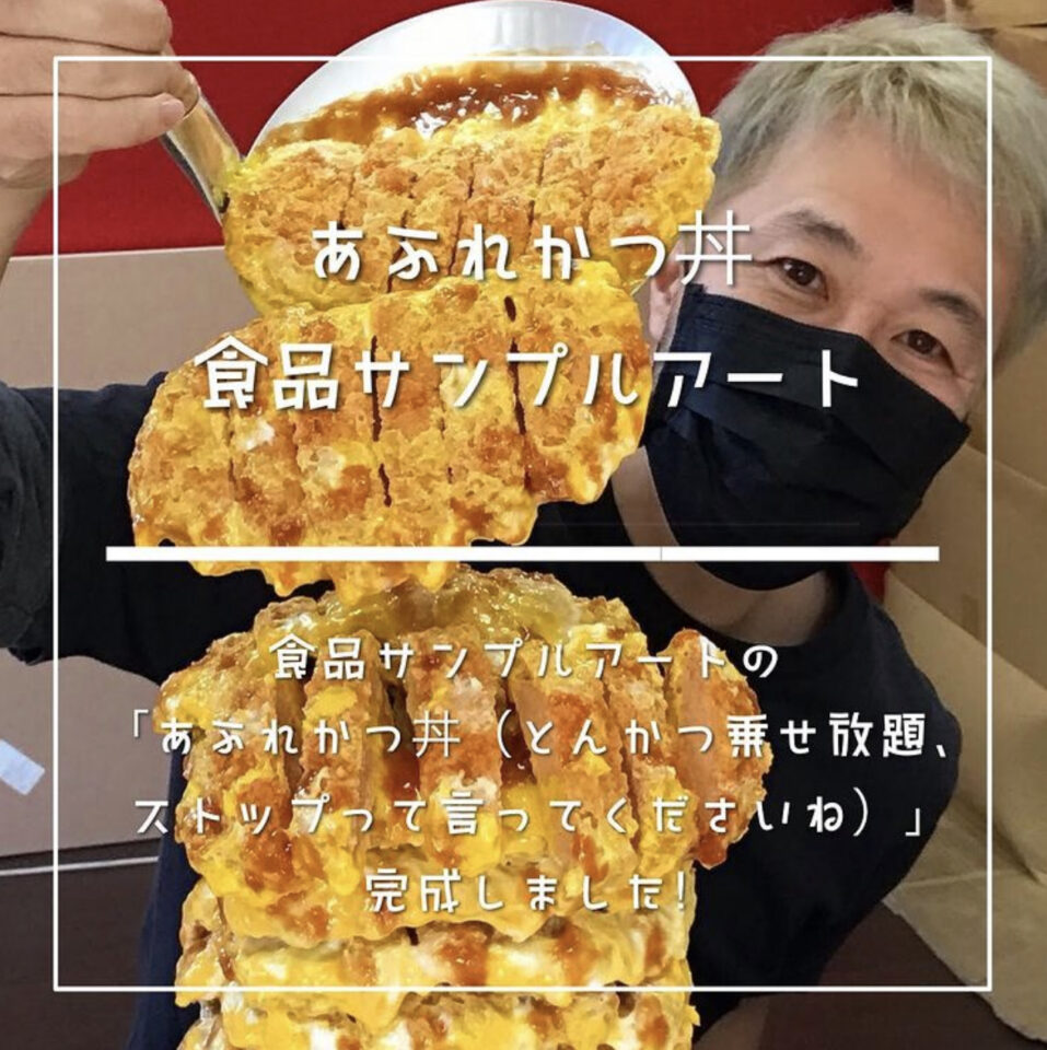 食品サンプル　かつ丼