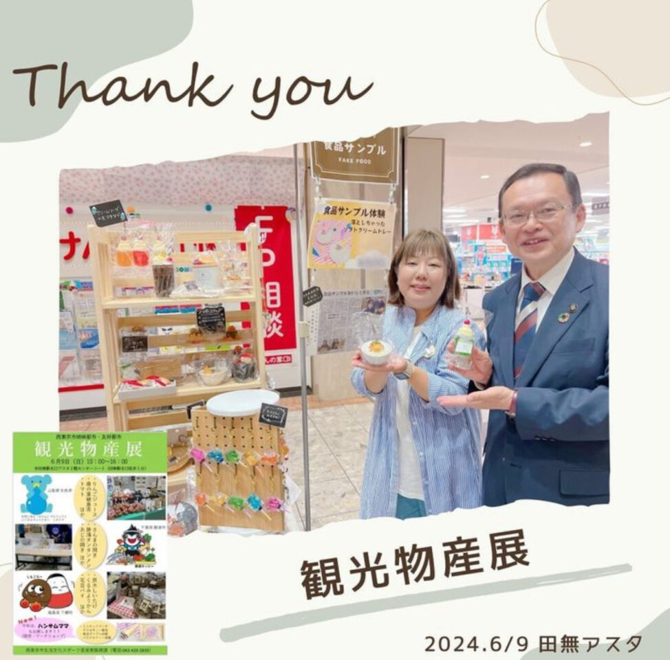 食品サンプル WS