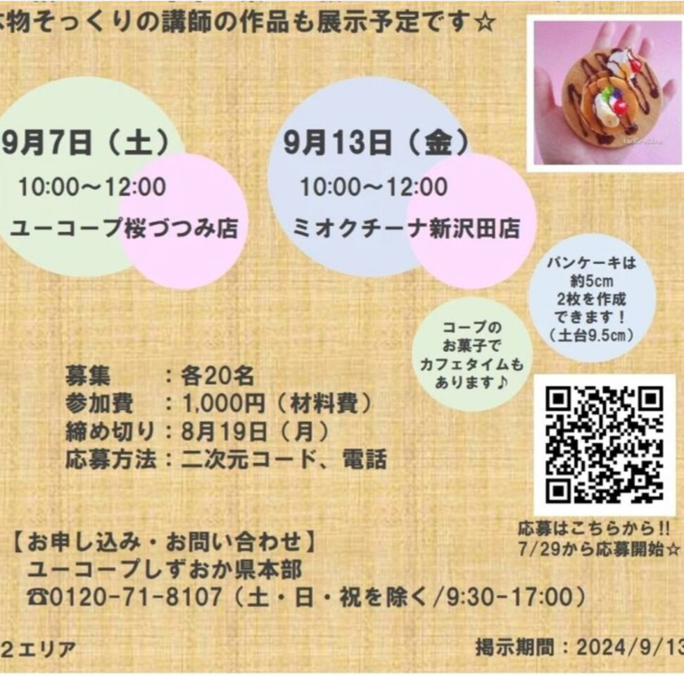 食品サンプル　WS