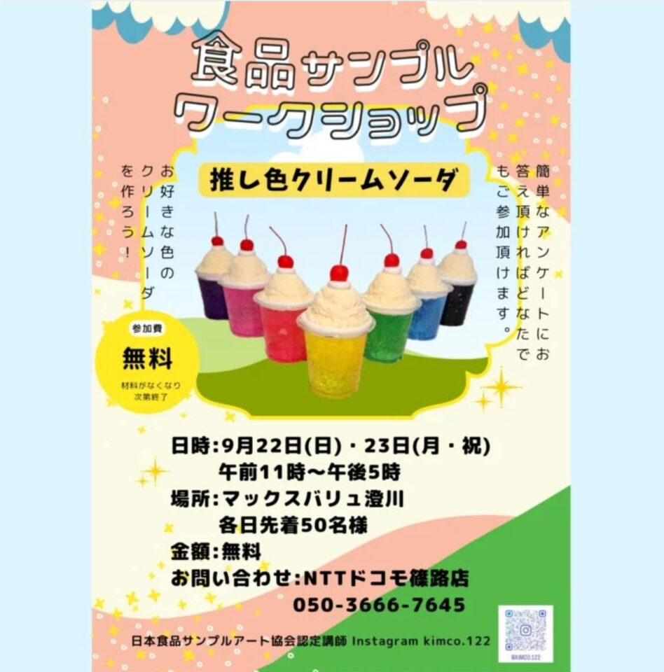 食品サンプル　WS