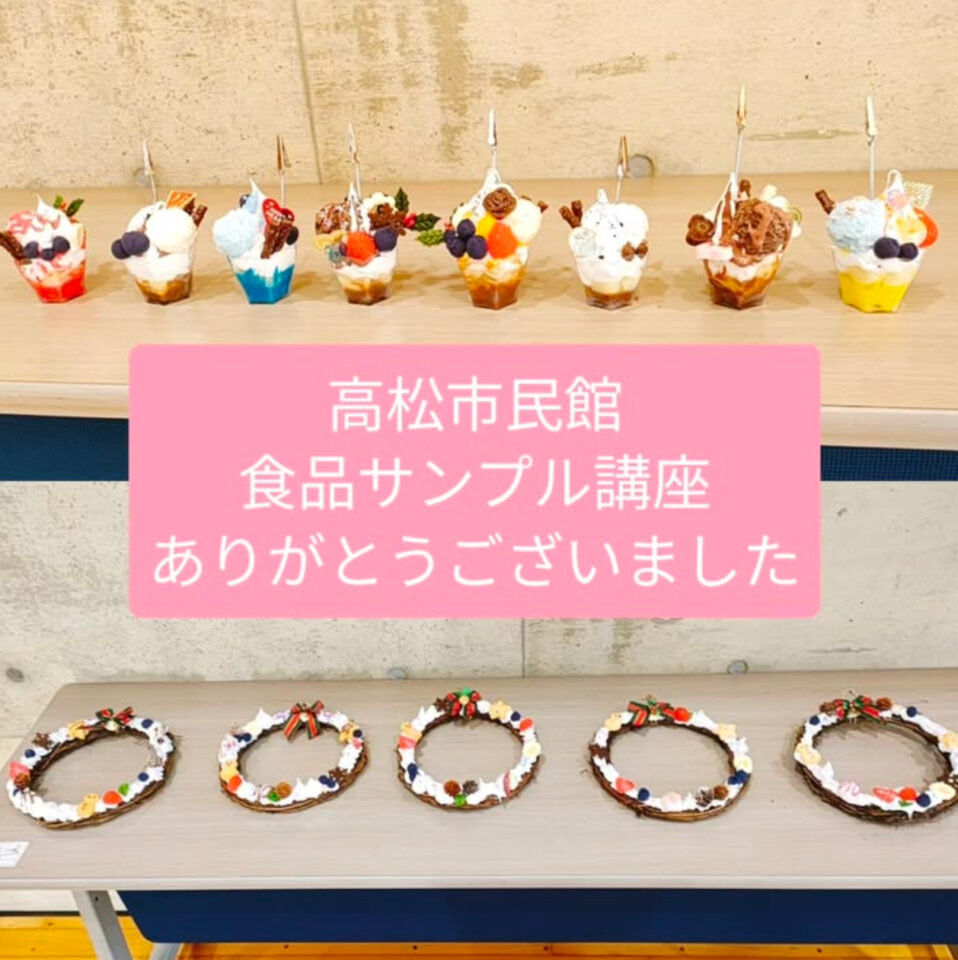 食品サンプル　WS