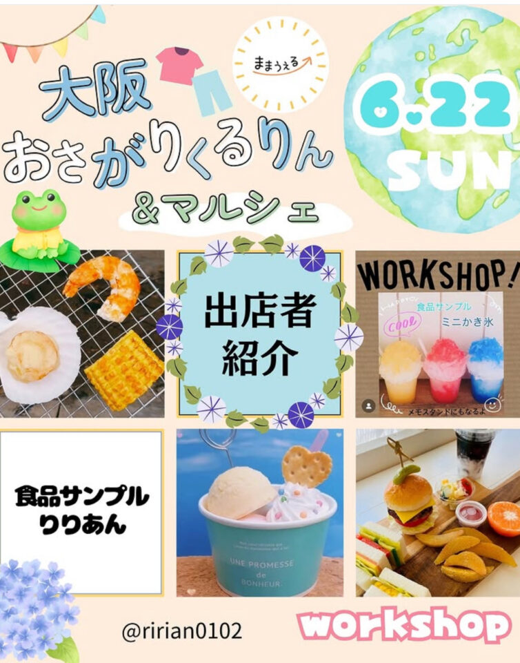 食品サンプル　ワークショップ