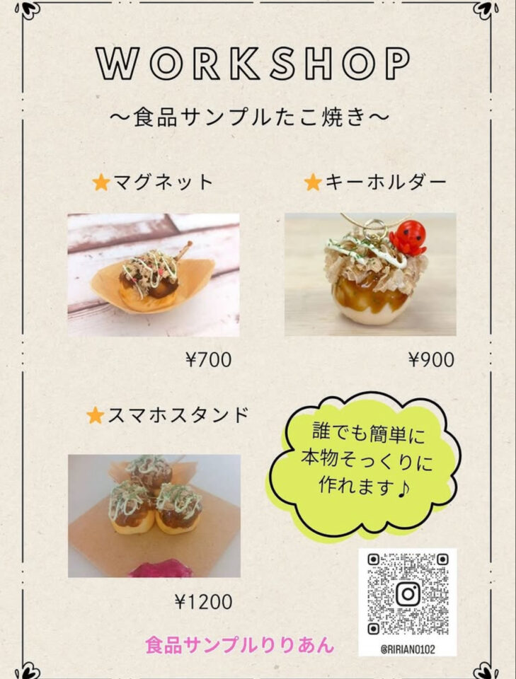 食品サンプル　ワークショップ