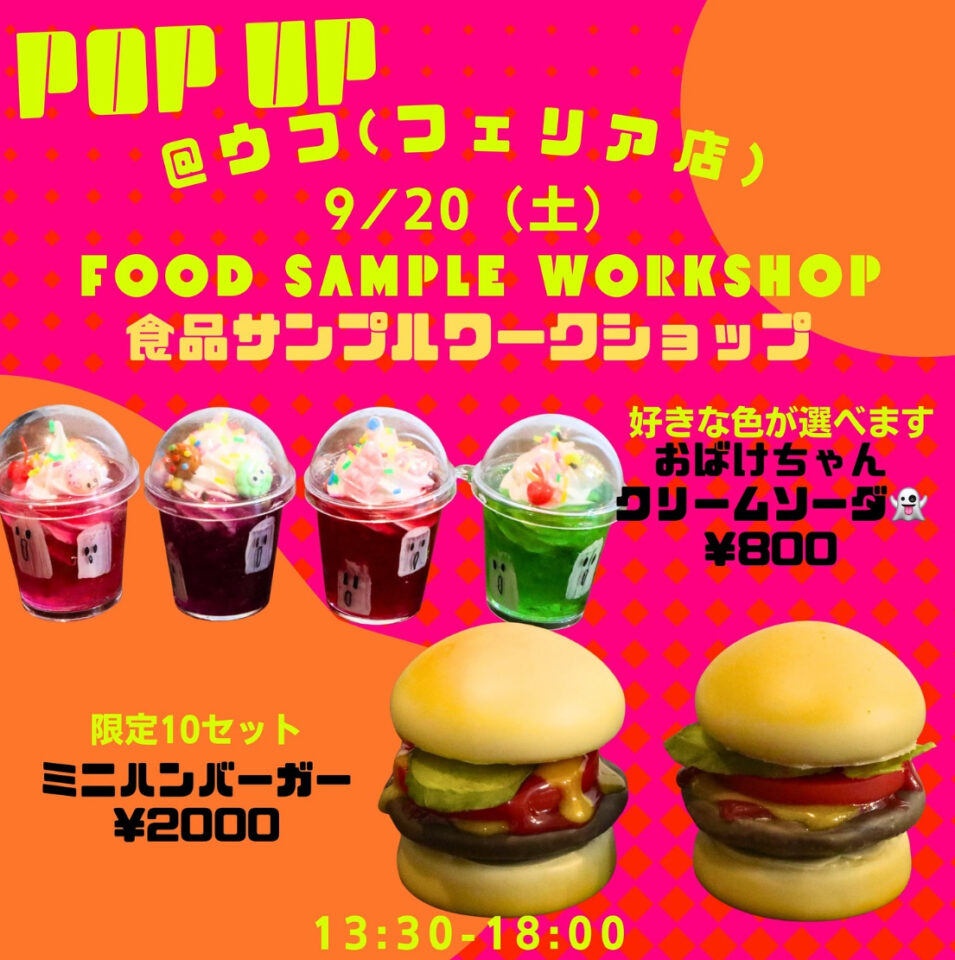 食品サンプル　ワークショップ