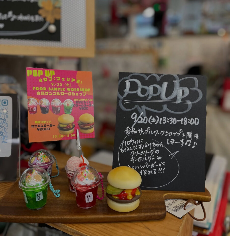 食品サンプル　ワークショップ