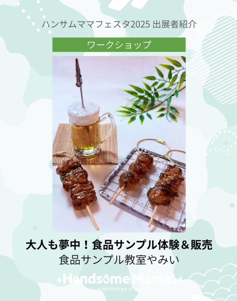 食品サンプル 焼き鳥