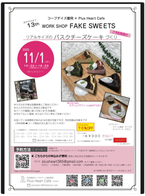 食品サンプル　ワークショップ