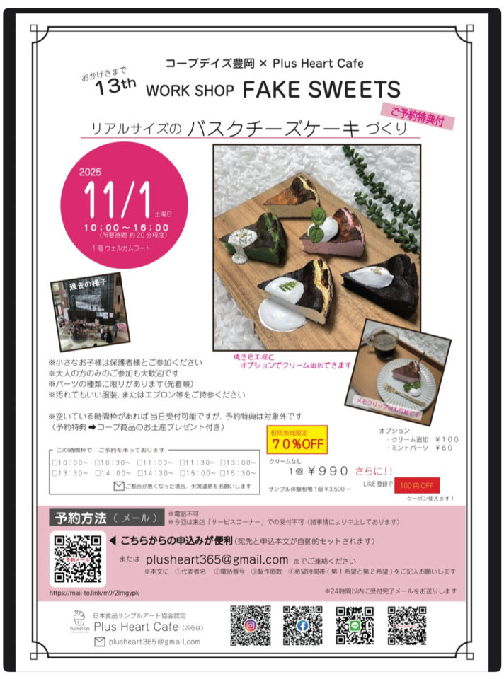 食品サンプル　ワークショップ