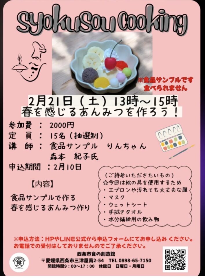 食品サンプル　ワークショップ