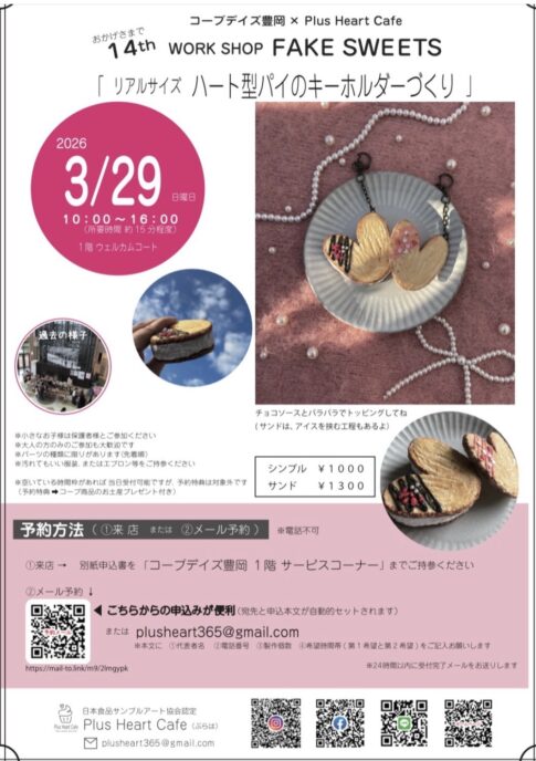 食品サンプル　ワークショップ